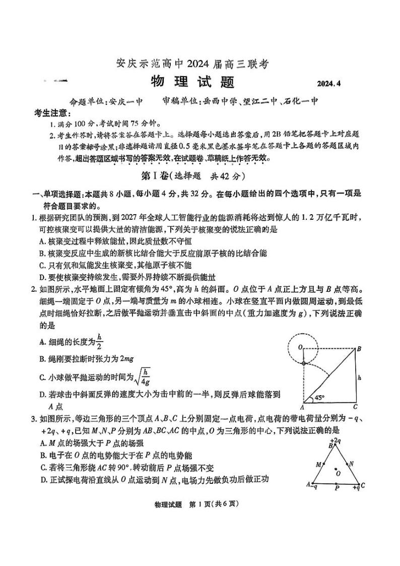 2024届安庆高三三模物理试题+答案01