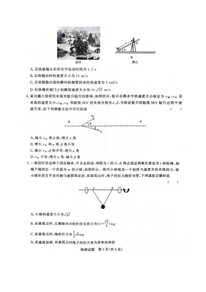 物理-河南省青桐鸣大联考2023-2024学年高一下学期3月月考（缺答案）03