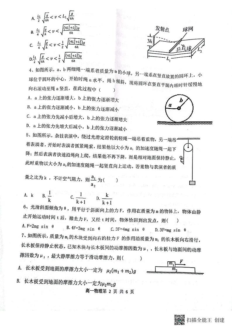物理-山西省大同市第一中学校2023-2024学年高一下学期3月月考第2页
