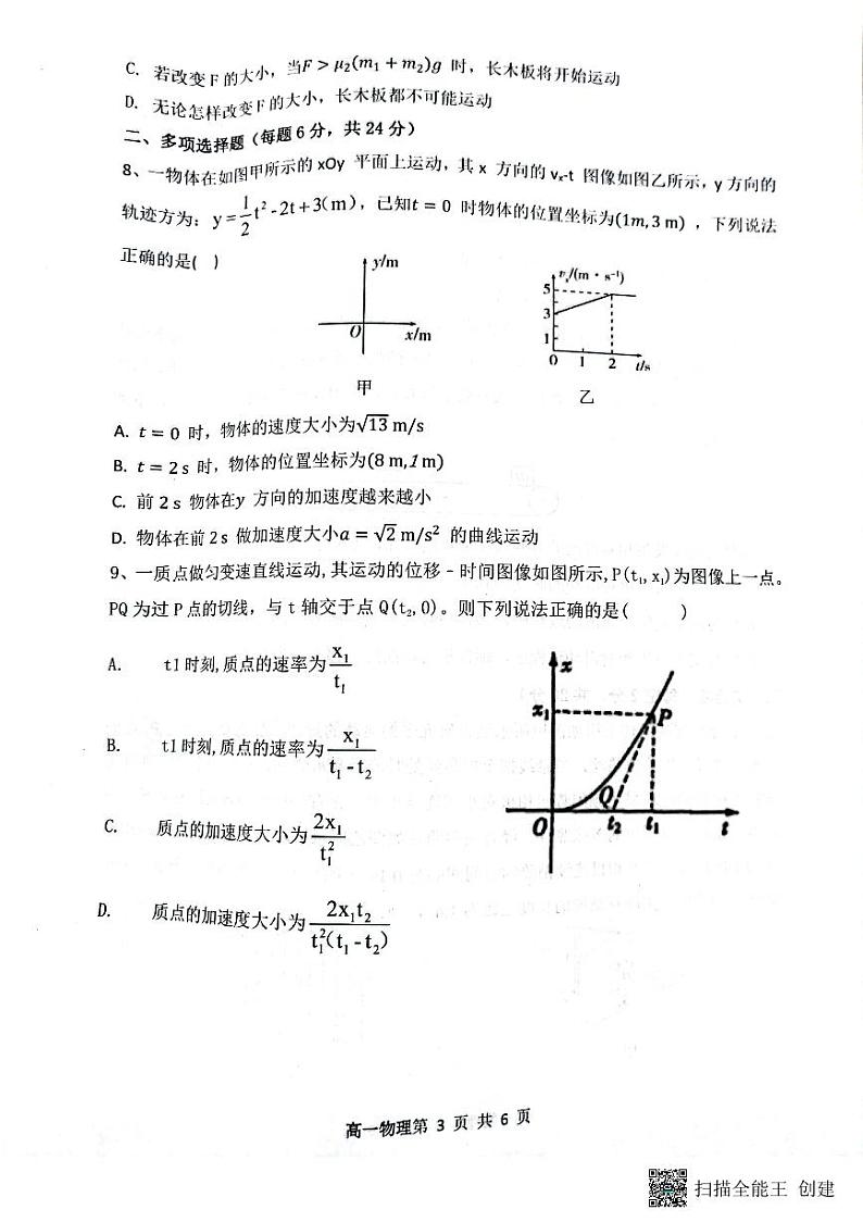 物理-山西省大同市第一中学校2023-2024学年高一下学期3月月考第3页