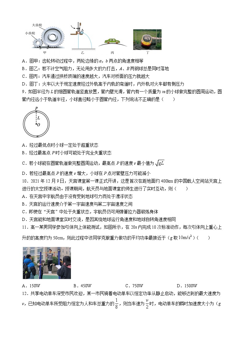 2024浙江省三锋联盟高一下学期4月期中考试物理含答案03
