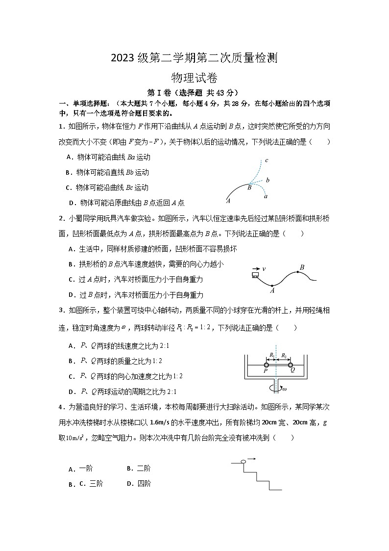 2024眉山仁寿县高一下学期4月期中联考试题物理含答案01
