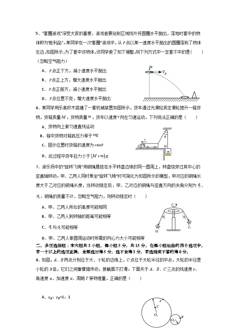 2024眉山仁寿县高一下学期4月期中联考试题物理含答案02