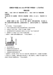 2024大连滨城高中联盟高一下学期4月月考试题物理含解析