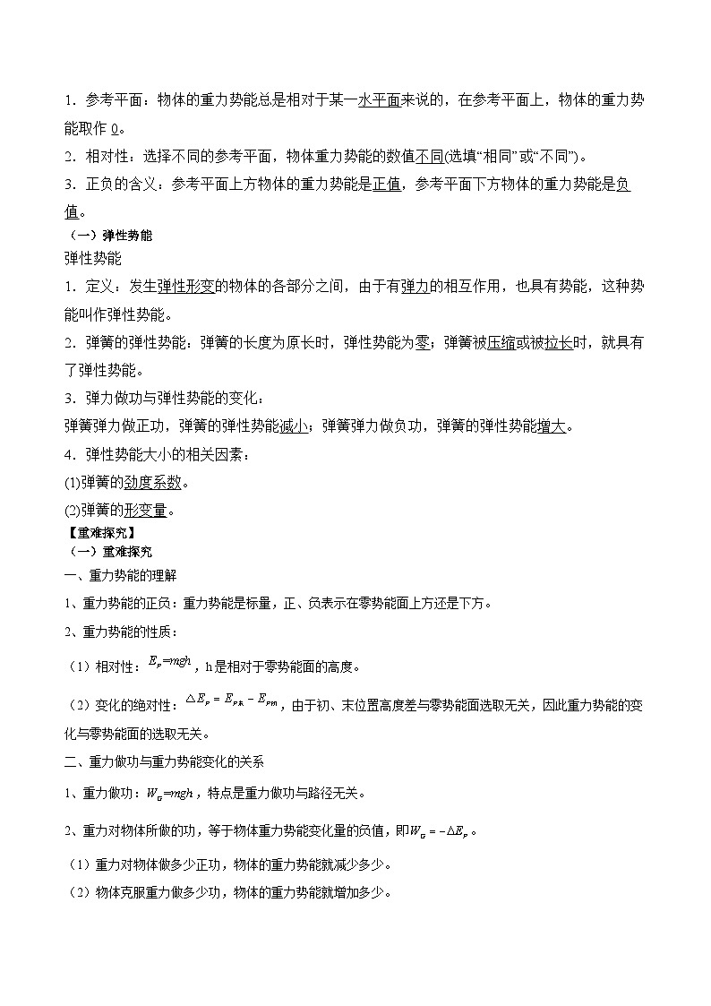 8.2重力势能导学案-2023-2024学年高一下学期物理人教版(2019)必修第二册02