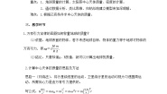 高中物理第七章 万有引力与宇宙航行3 万有引力理论的成就学案设计