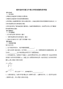 人教版 (2019)必修 第二册5 相对论时空观与牛顿力学的局限性学案