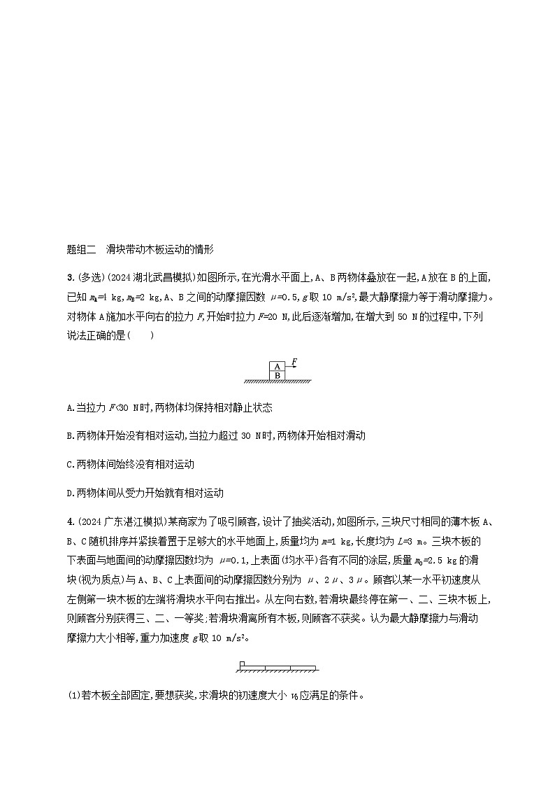 2025届高考物理一轮复习第3章运动和力的关系第5讲专题提升动力学中的板块模型练习含答案第2页