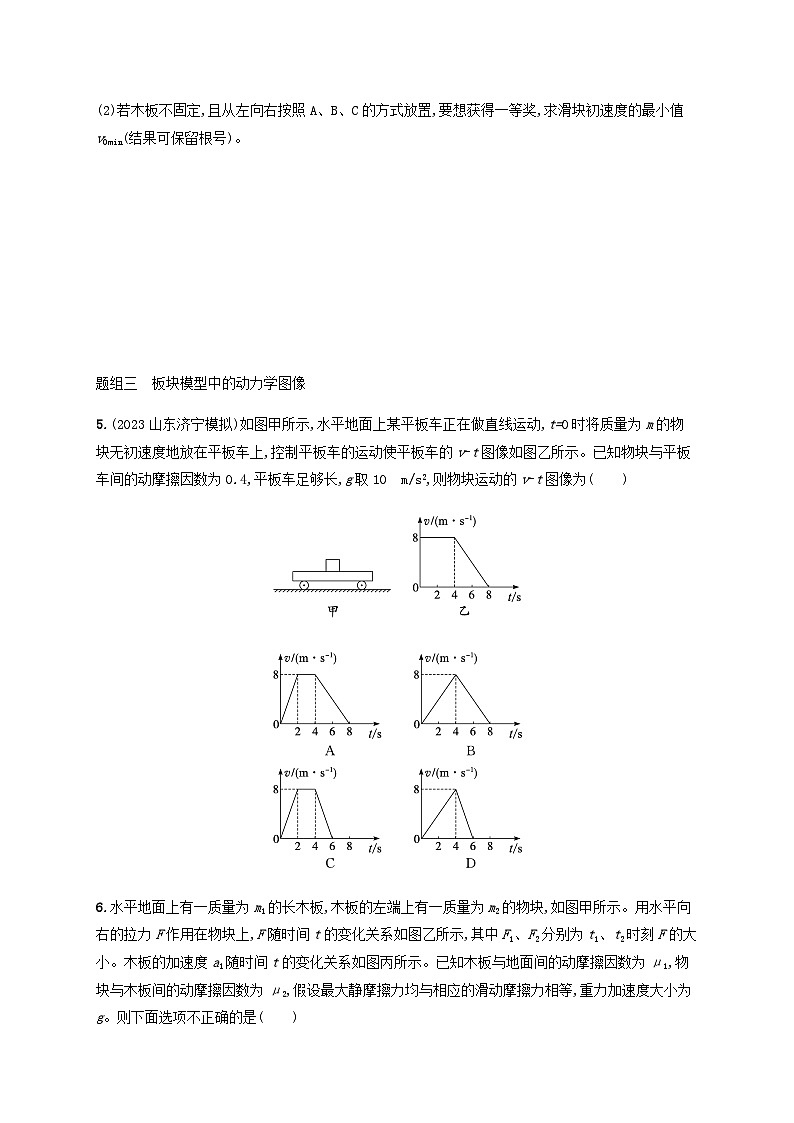 2025届高考物理一轮复习第3章运动和力的关系第5讲专题提升动力学中的板块模型练习含答案第3页