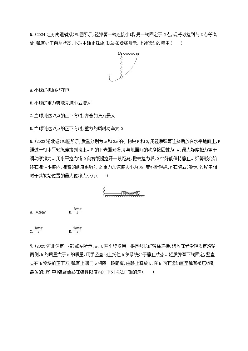2025届高考物理一轮复习第6章机械能第5讲专题提升机械能守恒定律中的连接体问题练习含答案第3页