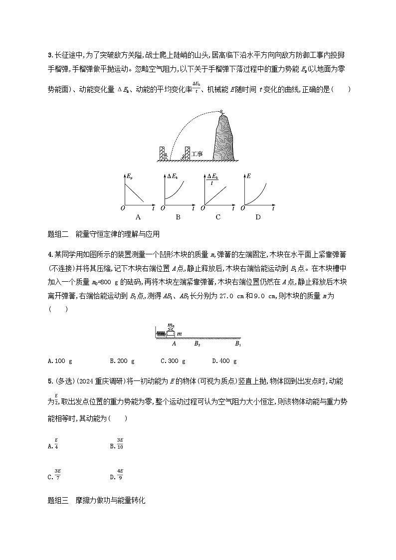 2025届高考物理一轮复习第6章机械能第6讲功能关系能量守恒定律练习含答案第2页
