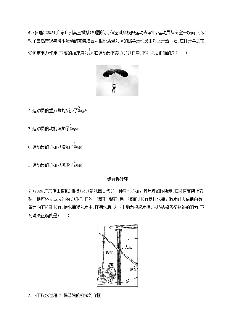 2025届高考物理一轮复习第6章机械能第6讲功能关系能量守恒定律练习含答案第3页
