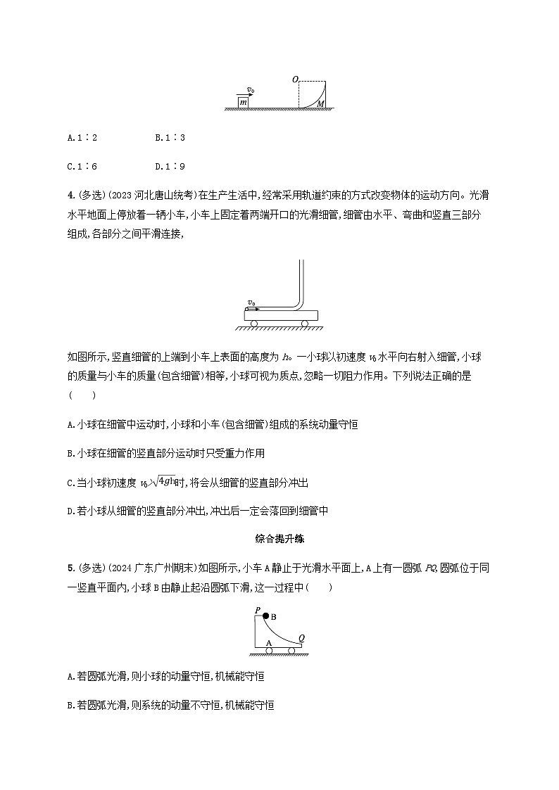 2025届高考物理一轮复习第7章动量守恒定律第3讲专题提升“滑块_弹簧”模型和“滑块_斜(曲)面”模型练习含答案02