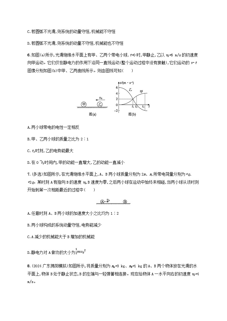 2025届高考物理一轮复习第7章动量守恒定律第3讲专题提升“滑块_弹簧”模型和“滑块_斜(曲)面”模型练习含答案03