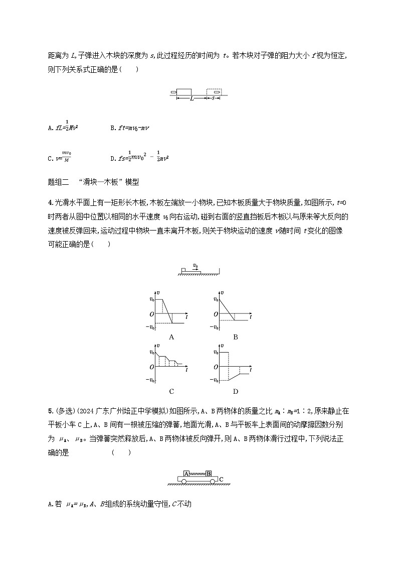2025届高考物理一轮复习第7章动量守恒定律第4讲专题提升动量守恒定律在子弹打木块模型“滑块_木板”模型中的应用练习含答案02