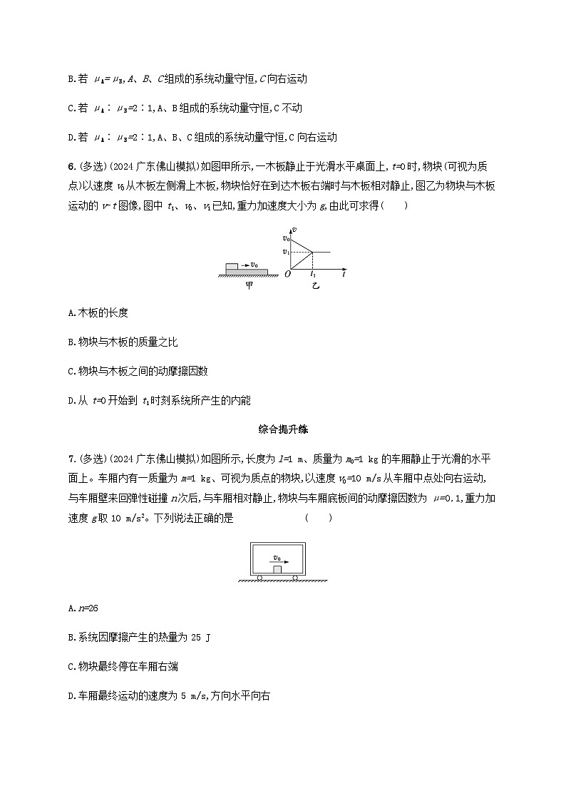 2025届高考物理一轮复习第7章动量守恒定律第4讲专题提升动量守恒定律在子弹打木块模型“滑块_木板”模型中的应用练习含答案03