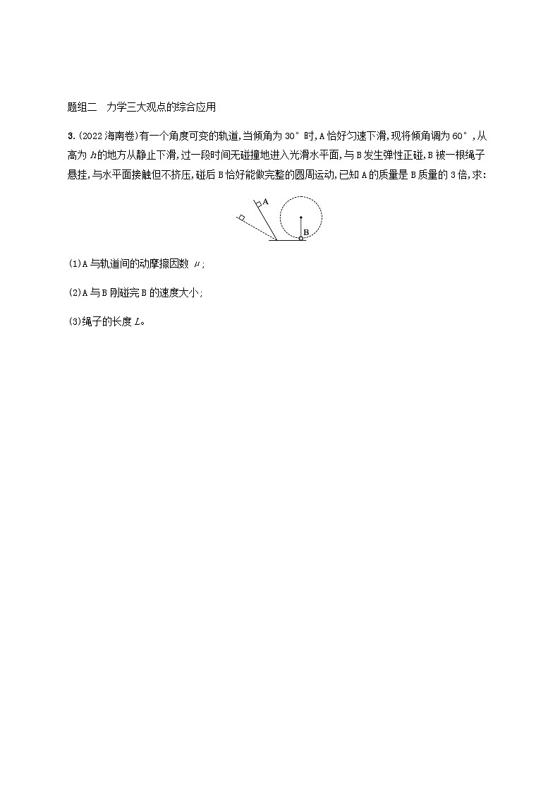 2025届高考物理一轮复习第7章动量守恒定律第5讲专题提升力学三大观点的综合应用练习含答案02
