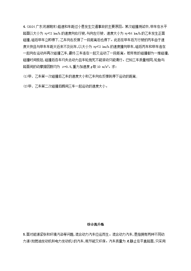 2025届高考物理一轮复习第7章动量守恒定律第5讲专题提升力学三大观点的综合应用练习含答案03