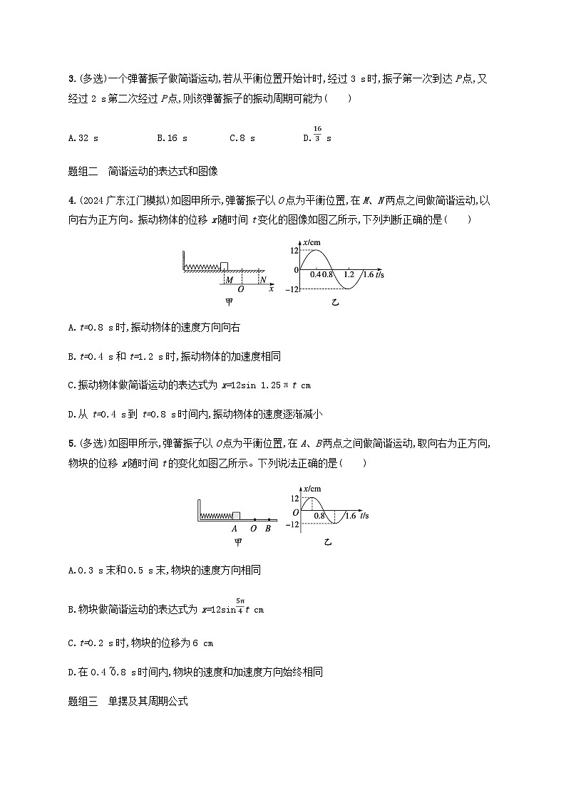 2025届高考物理一轮复习第8章机械振动和机械波第1讲机械振动练习含答案第2页