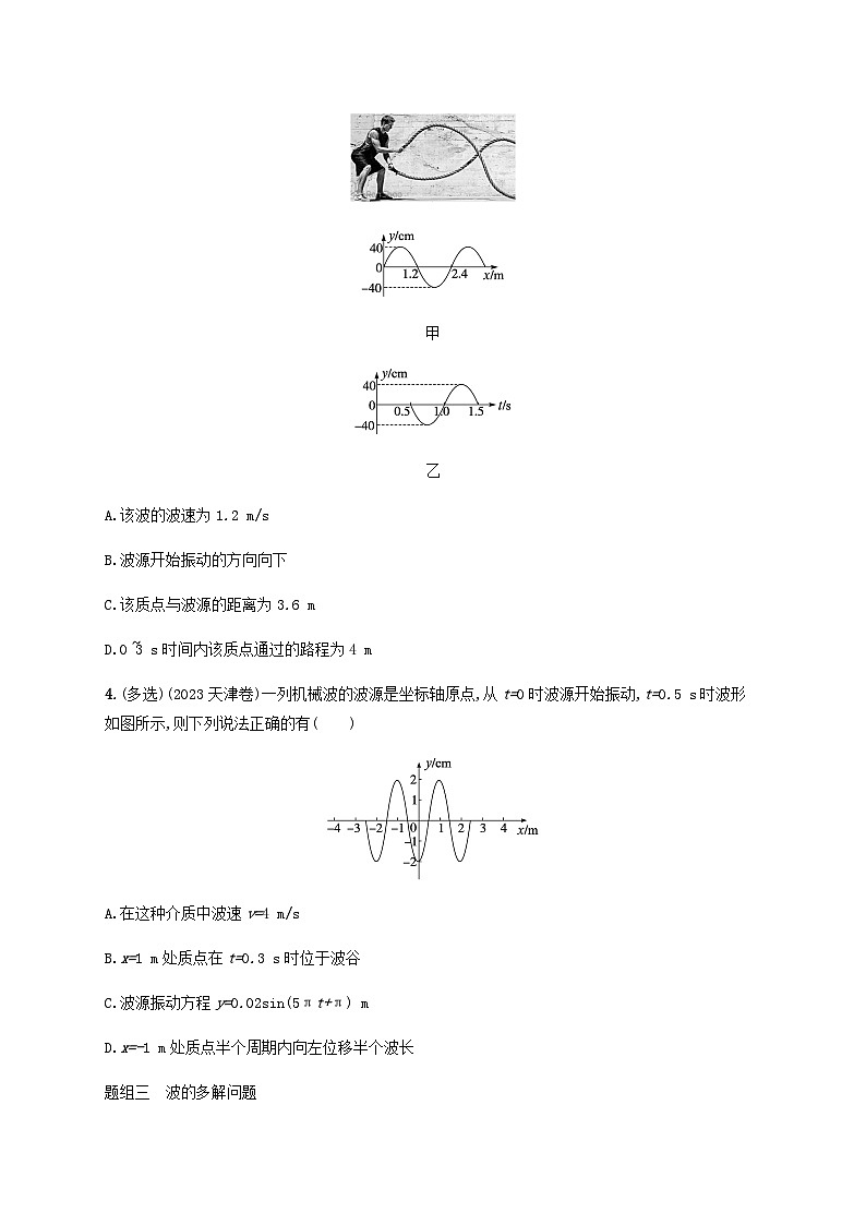 2025届高考物理一轮复习第8章机械振动和机械波第3讲机械波练习含答案02