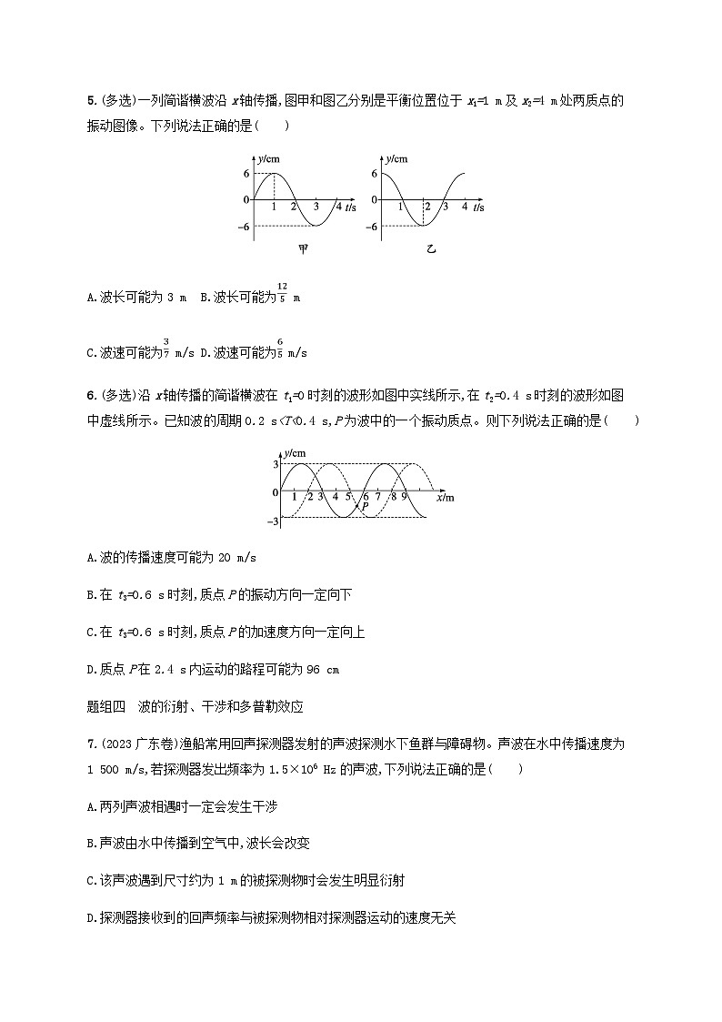 2025届高考物理一轮复习第8章机械振动和机械波第3讲机械波练习含答案03