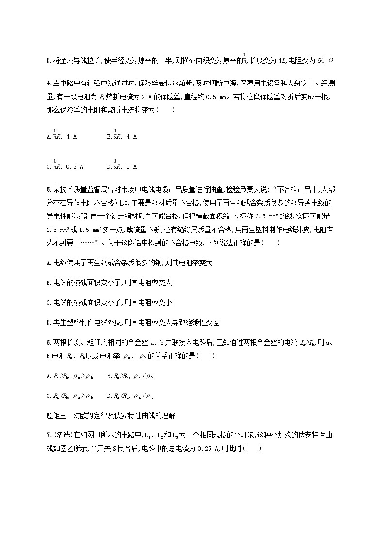 2025届高考物理一轮复习第10章电路及其应用第1讲电阻定律欧姆定律焦耳定律练习含答案第2页