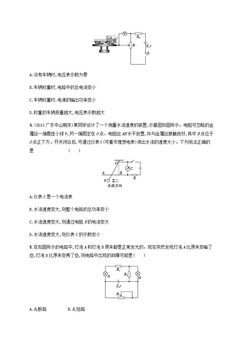 2025届高考物理一轮复习第10章电路及其应用第2讲闭合电路欧姆定律及其应用练习含答案第2页