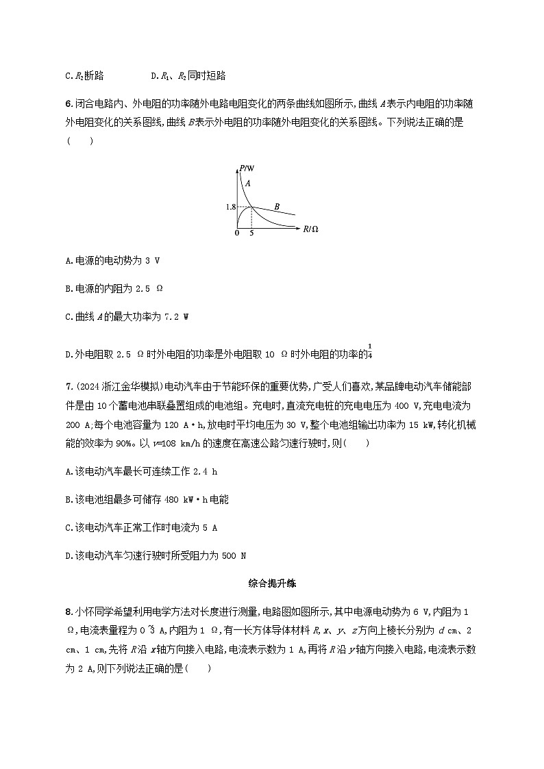 2025届高考物理一轮复习第10章电路及其应用第2讲闭合电路欧姆定律及其应用练习含答案第3页