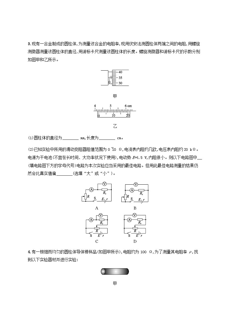 2025届高考物理一轮复习第10章电路及其应用第3讲实验电学实验基础练习含答案第3页