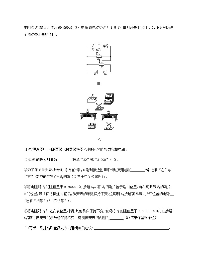 2025届高考物理一轮复习第10章电路及其应用第7讲专题提升电阻测量的五种常见方法练习含答案第3页