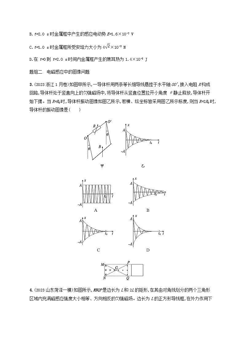 2025届高考物理一轮复习第12章电磁感应第3讲专题提升电磁感应中的电路和图像问题练习含答案第2页