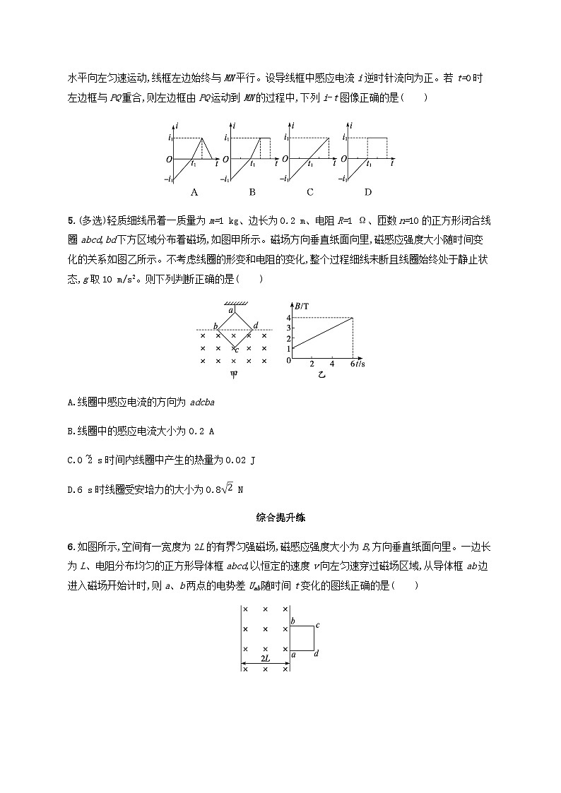 2025届高考物理一轮复习第12章电磁感应第3讲专题提升电磁感应中的电路和图像问题练习含答案第3页
