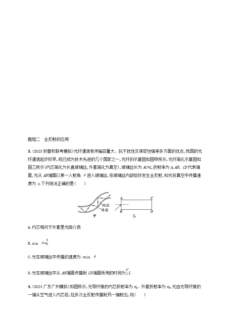 2025届高考物理一轮复习第14章光学电磁波相对论第1讲光的折射全反射练习含答案第2页