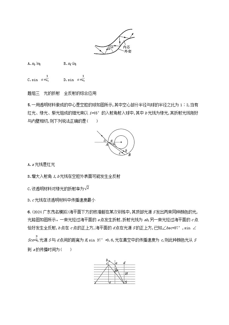 2025届高考物理一轮复习第14章光学电磁波相对论第1讲光的折射全反射练习含答案第3页