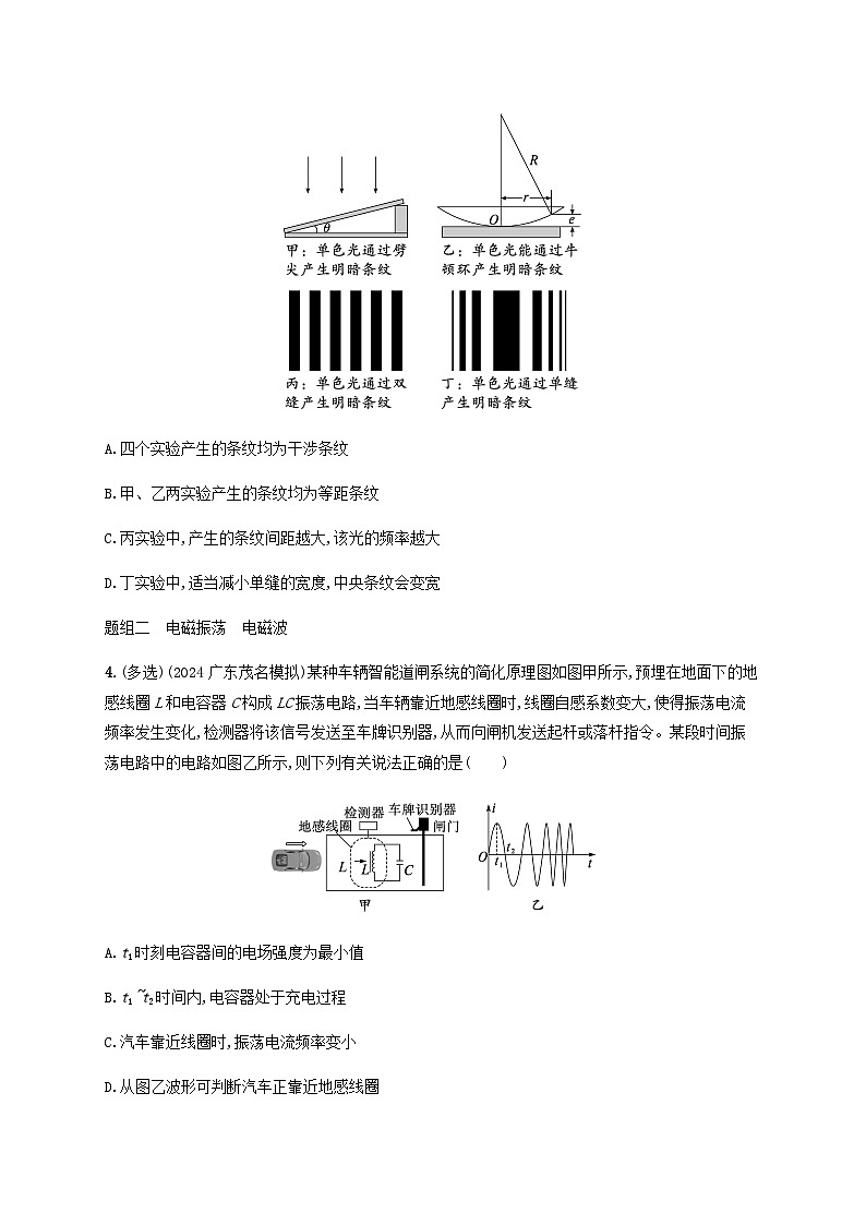 2025届高考物理一轮复习第14章光学电磁波相对论第2讲光的干涉衍射和偏振电磁波相对论练习含答案第2页