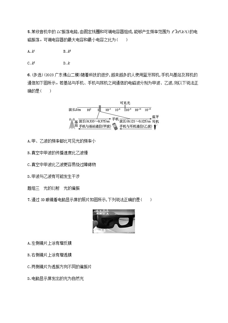2025届高考物理一轮复习第14章光学电磁波相对论第2讲光的干涉衍射和偏振电磁波相对论练习含答案第3页