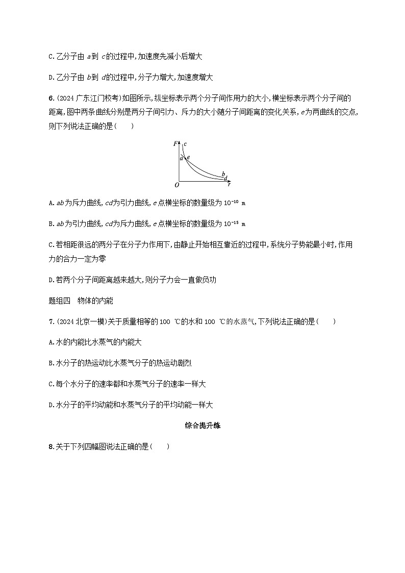 2025届高考物理一轮复习第15章热学第1讲分子动理论内能练习含答案第3页