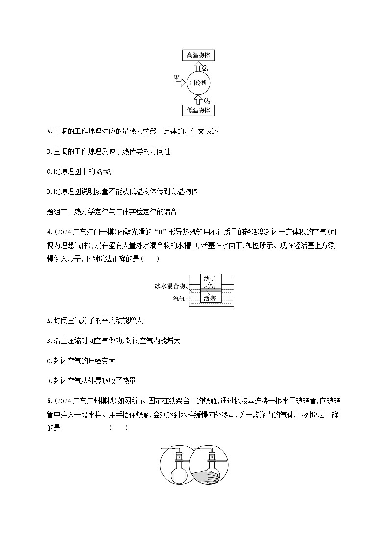 2025届高考物理一轮复习第15章热学第5讲热力学定律能量守恒定律练习含答案第2页