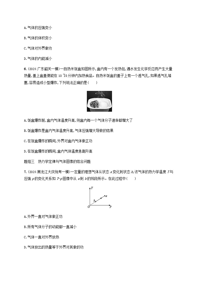 2025届高考物理一轮复习第15章热学第5讲热力学定律能量守恒定律练习含答案第3页