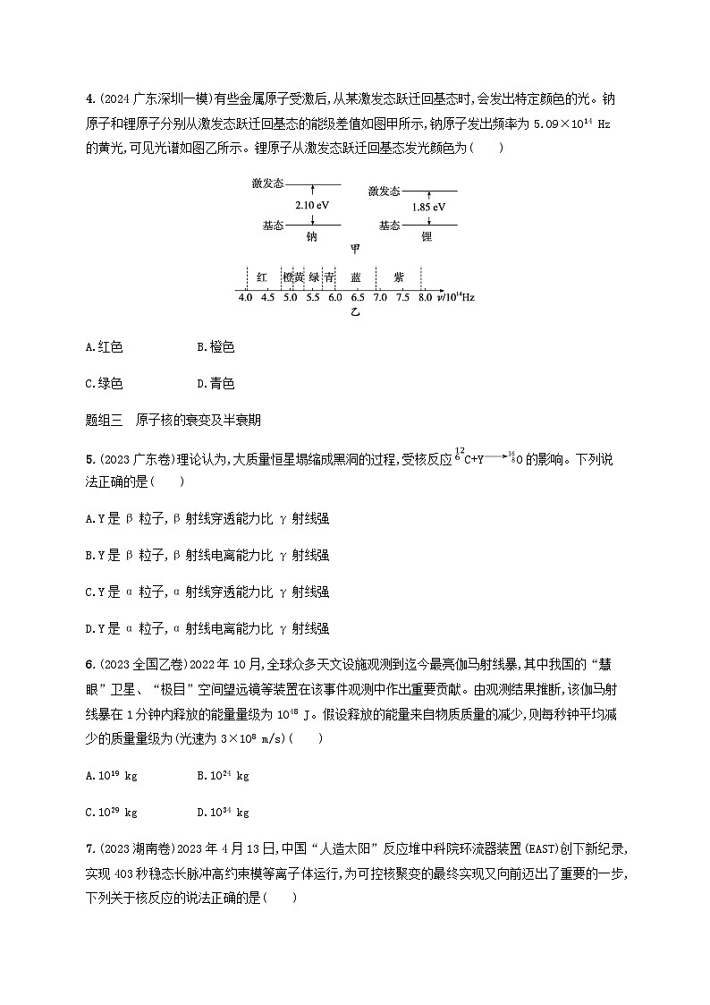 2025届高考物理一轮复习第16章近代物理第2讲原子结构原子核练习含答案02
