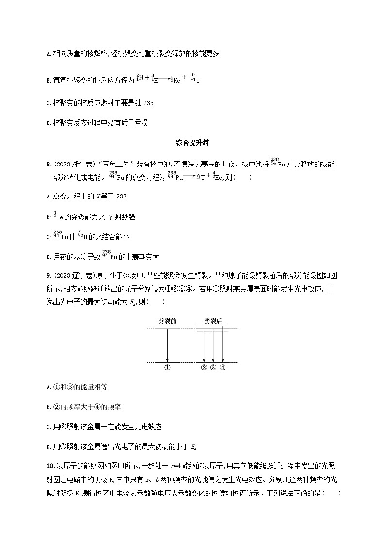 2025届高考物理一轮复习第16章近代物理第2讲原子结构原子核练习含答案03