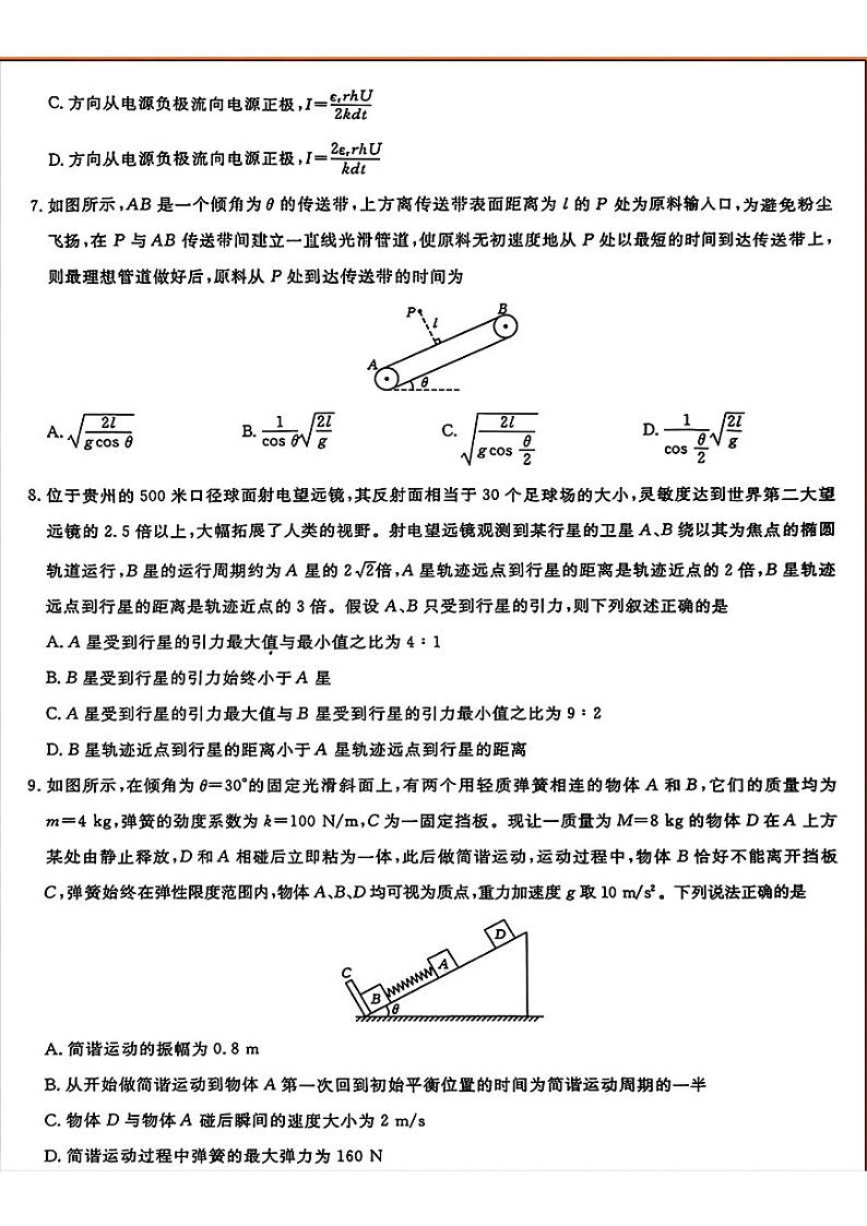 2024届湖北省黄石市第二中学高三下学期三模考试物理试题第3页