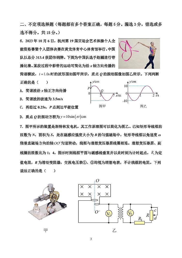 2024屆天津市寧河區(qū)蘆臺(tái)第一中學(xué)高三下學(xué)期二模物理試題第3頁(yè)