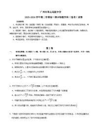 广东省广州市禺山高级中学2023-2024学年高一下学期期中考试物理试卷