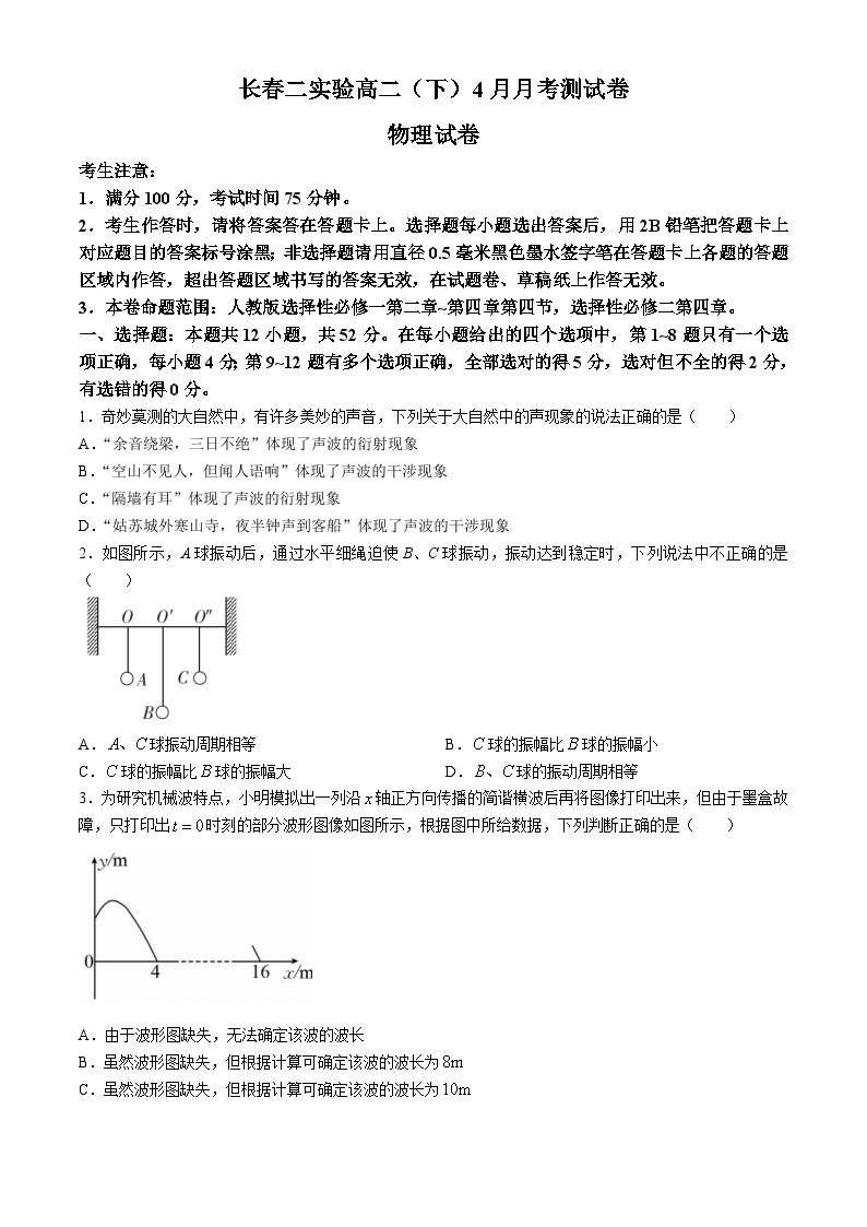 吉林省长春市第二实验中学2023-2024学年高二4月月考物理试题01