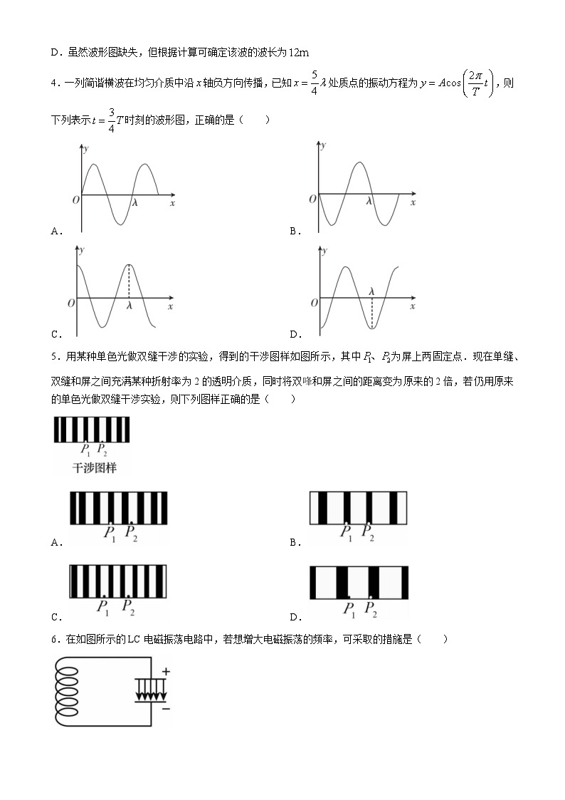 吉林省长春市第二实验中学2023-2024学年高二4月月考物理试题02