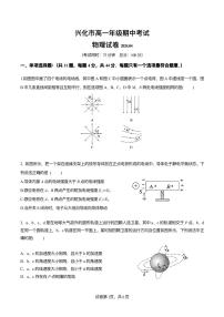 江苏省泰州市兴化市2023-2024学年高一下学期4月期中考试物理试题