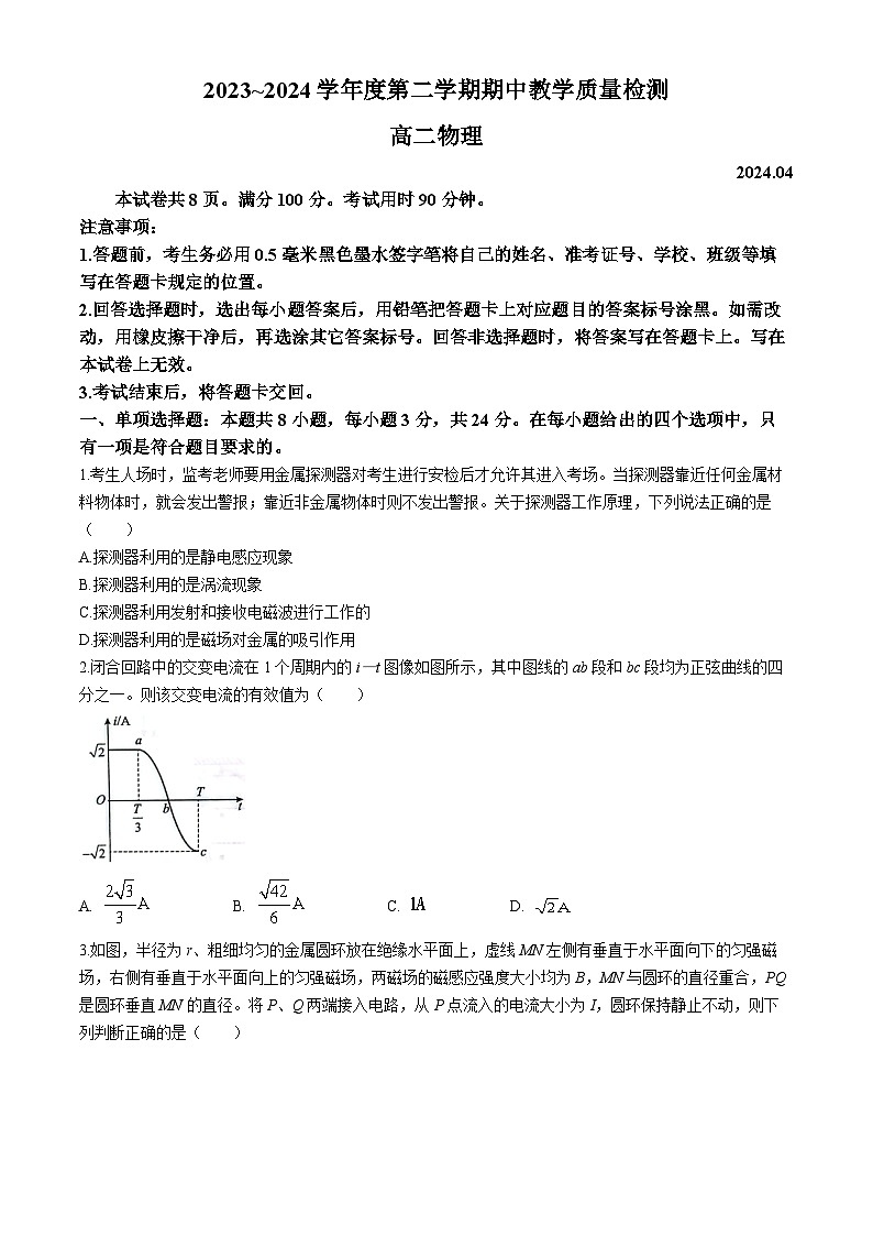 山东省枣庄市滕州2023-2024学年高二下学期期中考试物理试卷(无答案)01