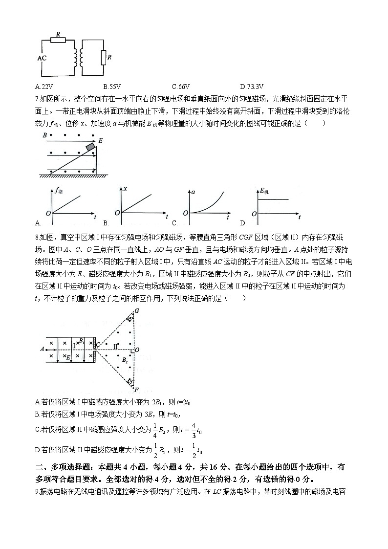 山东省枣庄市滕州2023-2024学年高二下学期期中考试物理试卷(无答案)03