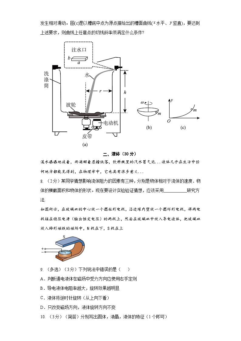 2023学年第二学期建平中学高三下期中考试第3页